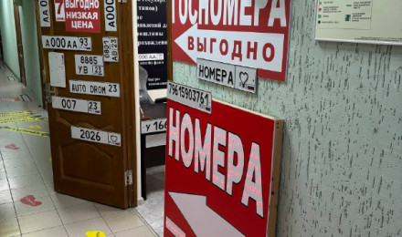 Изготовление гос номеров Краснодар